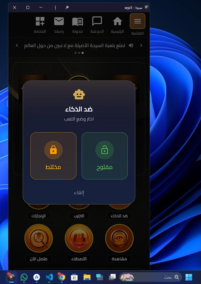 سيجة seja 5 screenshot