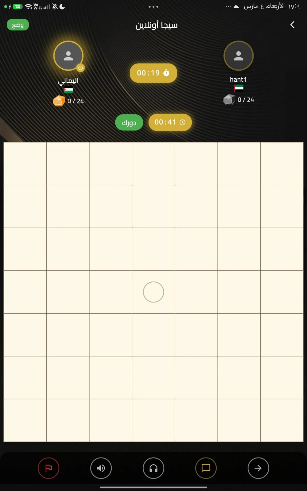 سيجة seja 5 screenshot