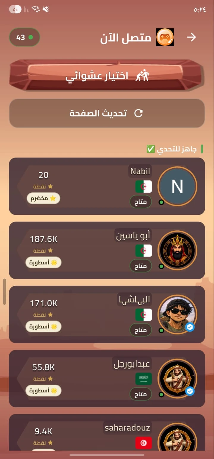 سيجة seja 5 screenshot